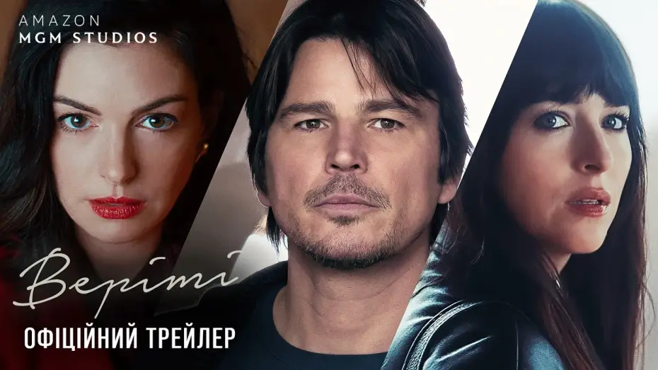 Видео к фильму Тайный дневник Верити — Офіційний трейлер