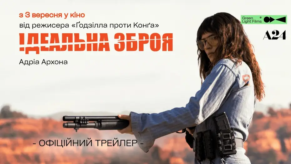 Видео к фильму Натиск — Офіційний трейлер №2