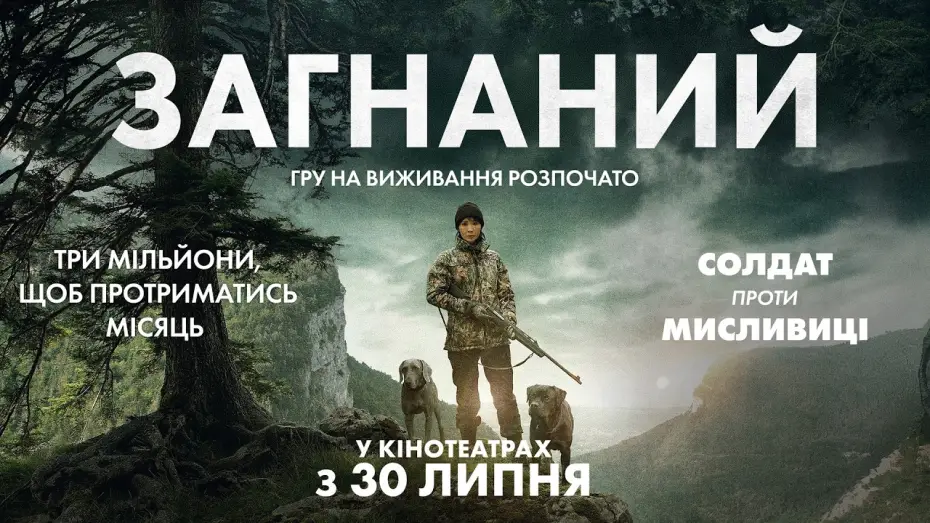 Видео к фильму Терзаемые — Офіційний трейлер