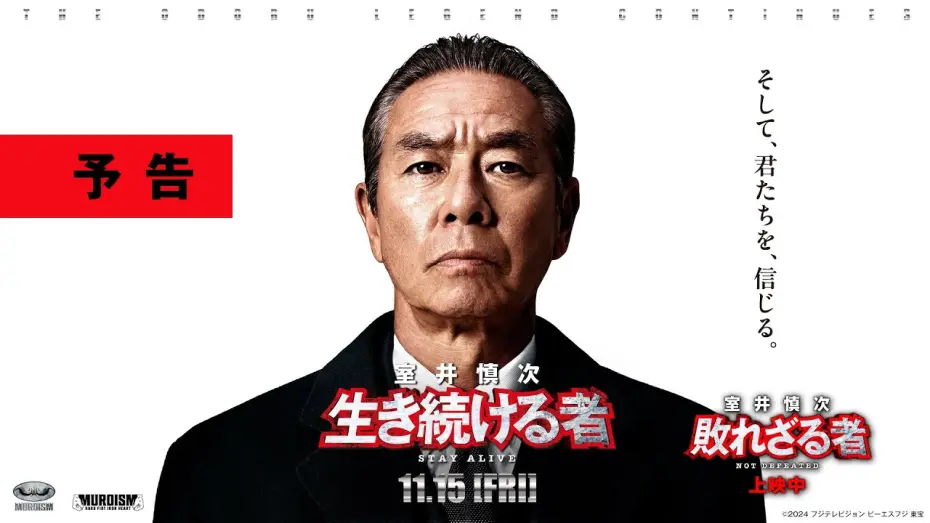 Видео к фильму 室井慎次 生き続ける者 — ＜最新予告＞『室井慎次　生き続ける者』11月15日(金)公開／『室井慎次　敗れざる者』上映中