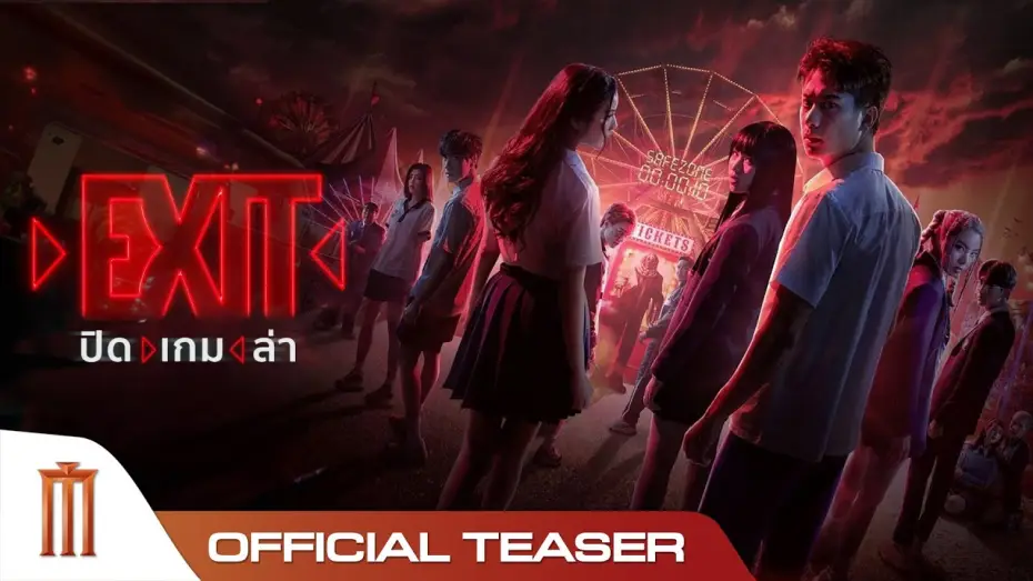 Видео к фильму Игра в кальмара: Перезагрузка — EXIT ปิด | เกม | ล่า - Official Teaser