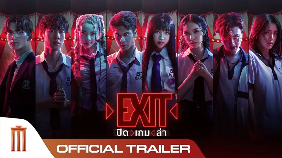 Видео к фильму Игра в кальмара: Перезагрузка — EXIT ปิด | เกม | ล่า - Official Trailer