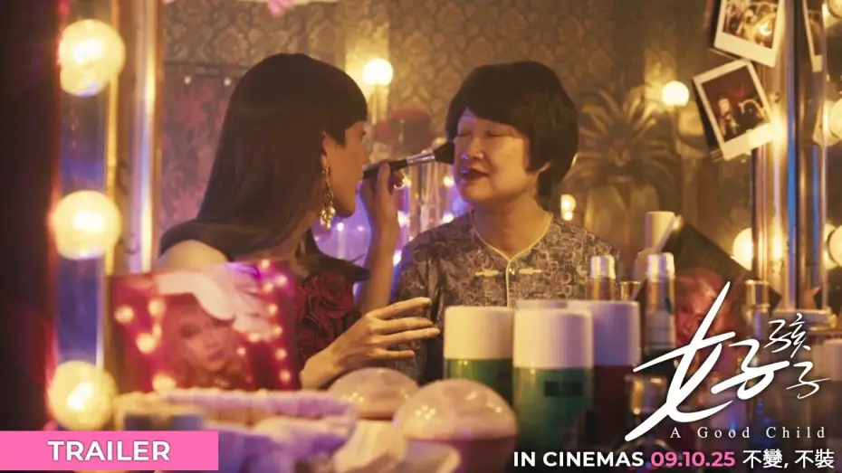 Видео к фильму 好孩子 — Official Trailer
