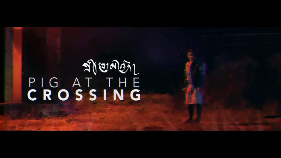 Видео к фильму Pig at the Crossing — Official Trailer - Pig at the Crossing