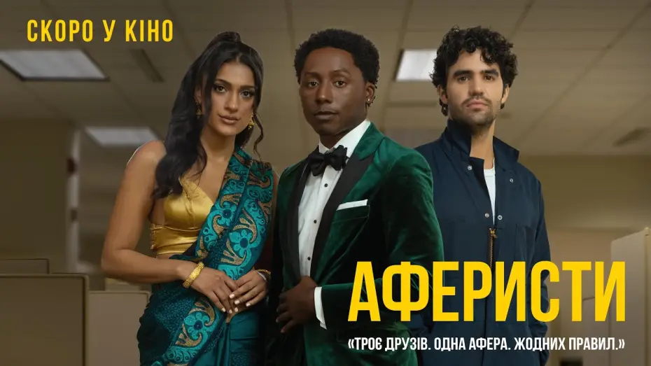 Видео к фильму Midas — Офіційний трейлер (український)