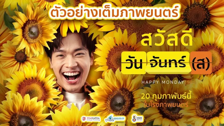 Видео к фильму สวัสดีวันจันทร์(ส) — Official Trailer I สวัสดีวันจันทร์ (ส)