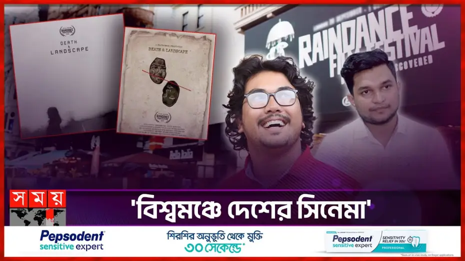 Видео к фильму Death and Landscape — রেইনড্যান্স চলচ্চিত্র উৎসবে বাংলাদেশের ‘ডেথ এন্ড ল্যান্ডস্কেপ' | Fuad | Akash | Death and Landscape