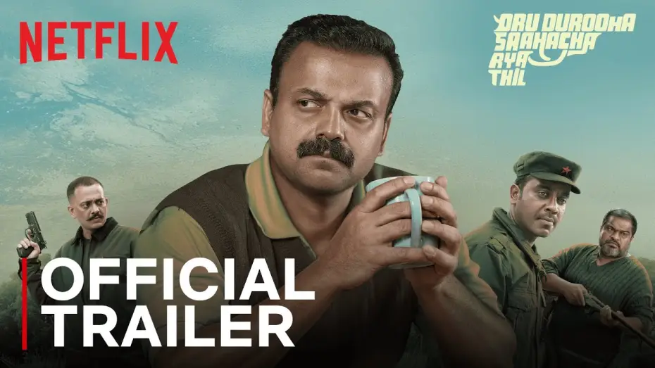 Видео к фильму Oru Durooha Saahacharyathil | Oru Durooha Saahacharyathil | Official Trailer | Kunchacko Boban | Netflix India