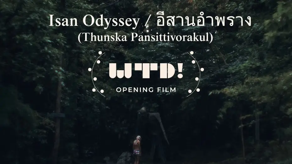 Видео к фильму อีสานอำพราง — Isan Odyssey (อีสานอำพราง)