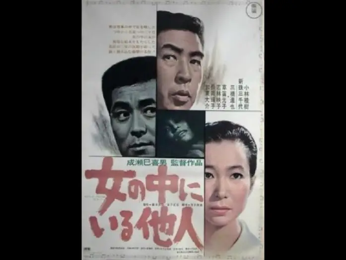 Видео к фильму Незнакомец внутри женщины — The Stranger Within a Woman / 女の中にいる他人 Trailer (1966) Mikio Naruse
