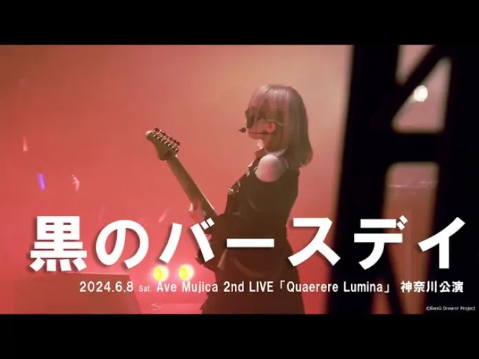 Видео к фильму Ave Mujica 2nd LIVE「Quaerere Lumina」 — 【公式ライブ映像】Ave Mujica「黒のバースデイ」（Ave Mujica 2nd LIVE「Quaerere Lumina」神奈川公演より）