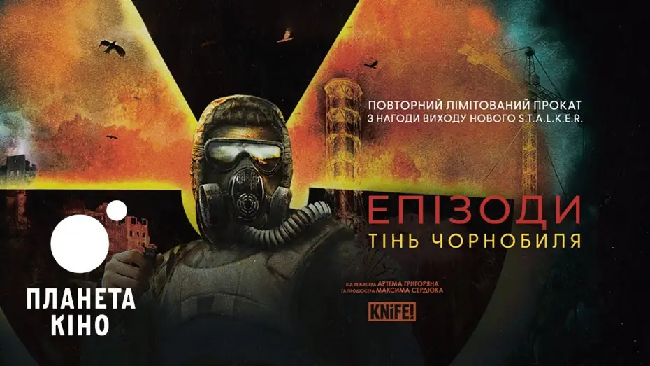 Видео к фильму ЕПІЗОДИ: Тінь Чорнобиля — ЕПІЗОДИ: Тінь Чорнобиля - офіційний трейлер