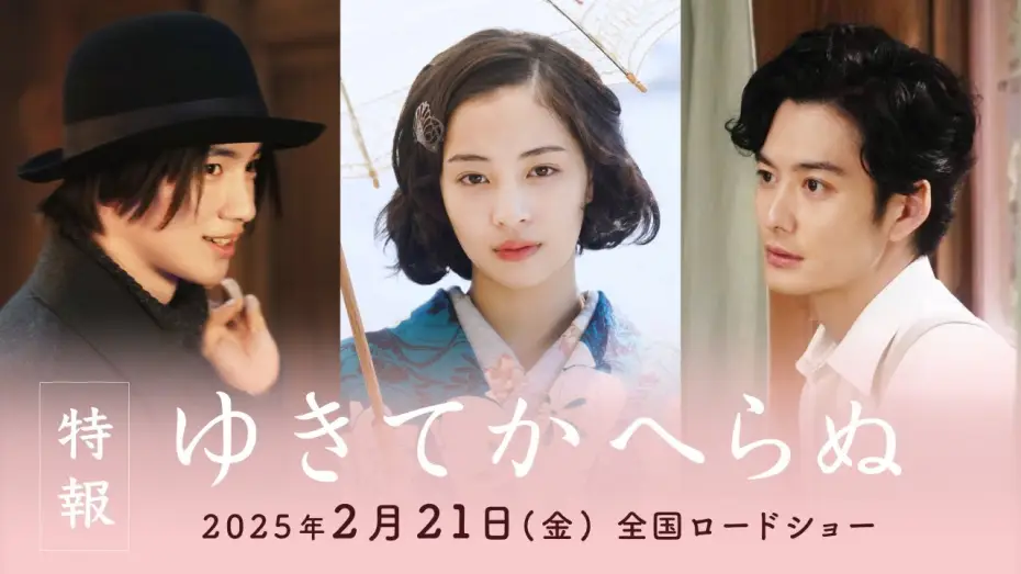 Видео к фильму ゆきてかへらぬ | 映画『ゆきてかへらぬ』特報
