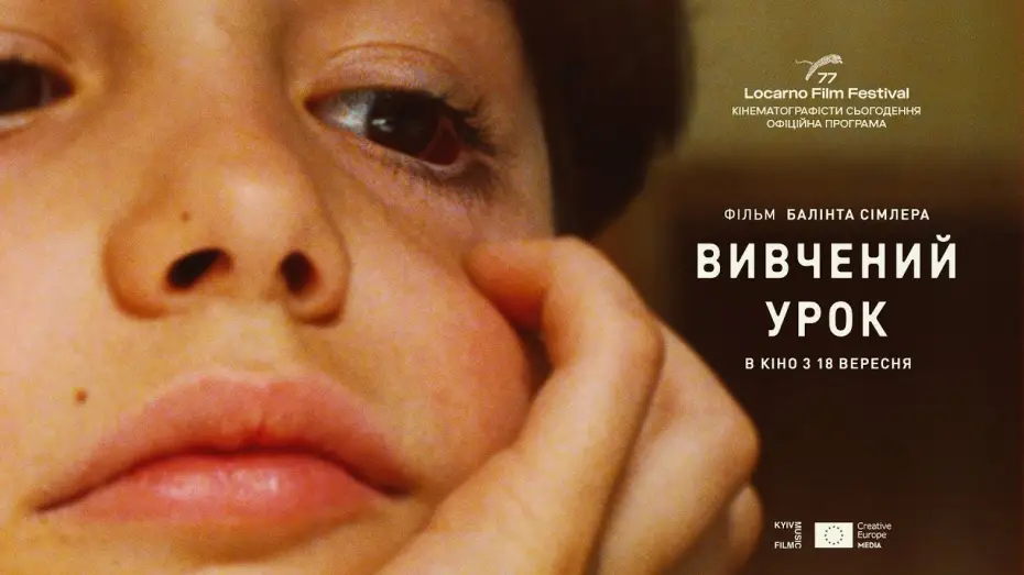 Видео к фильму Усвоенный урок — Офіційний трейлер українською