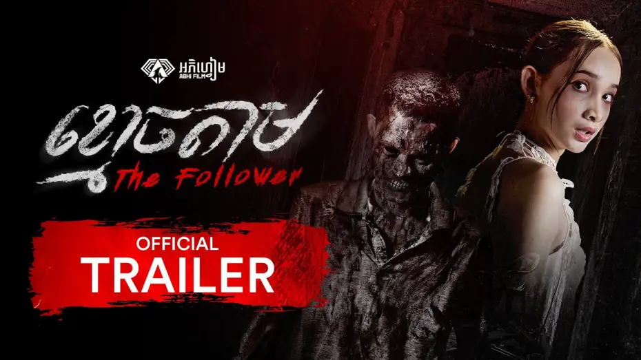 Видео к фильму ខ្មោចតាម — ខ្មោចតាម - Trailer