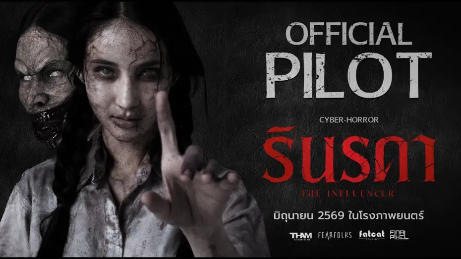 Видео к фильму รินรดา — OFFICIAL PILOT รินรดา - The Influencer