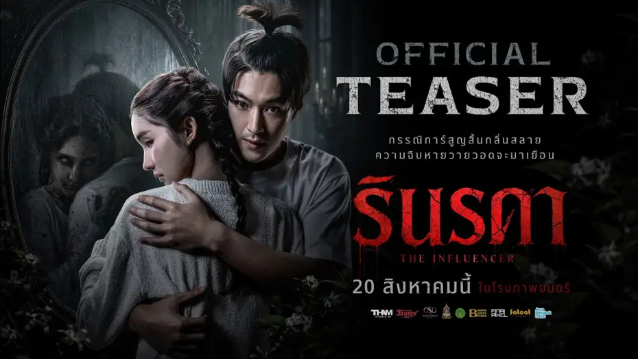 Видео к фильму รินรดา — รินรดา The Influencer  [ Official Teaser ] 2K