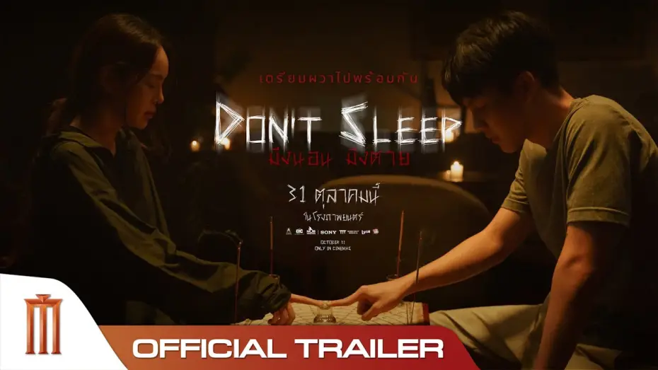 Видео к фильму มึงนอน มึงตาย — Don’t Sleep มึงนอน มึงตาย - Official Trailer