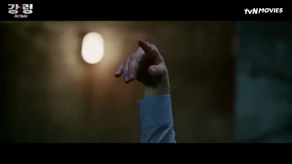 Видео к фильму Два, три, призрак, приди! — The Ghost Game | tvN Movies