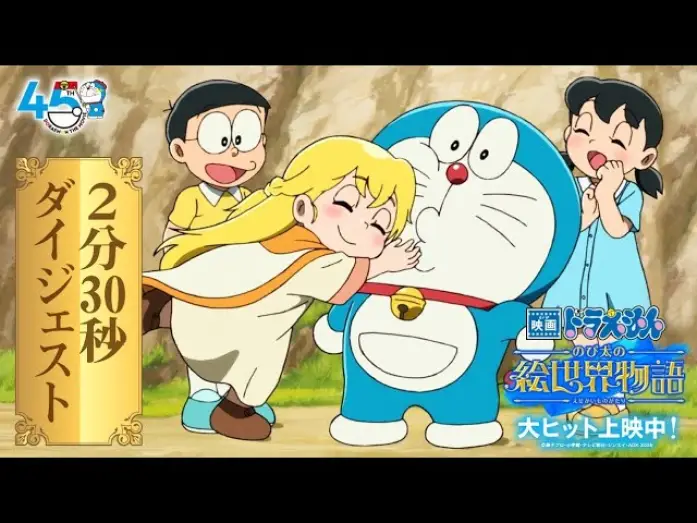 Видео к фильму 映画ドラえもん のび太の絵世界物語 | Doraemon The Movie: Nobita's Art World Tales - Official Trailer (2m30s)