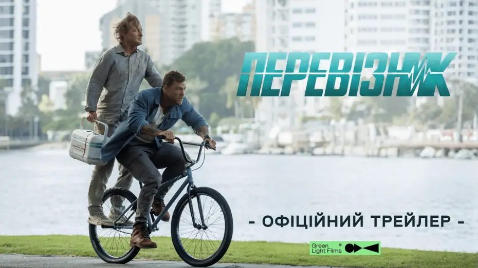 Видео к фильму Runner — Офіційний трейлер