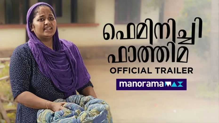 Видео к фильму ഫെമിനിച്ചി ഫാത്തിമ — Feminichi Fathima | Official Trailer | December 12 | manoramaMAX | Shamla Hamza | Malayalam Movie