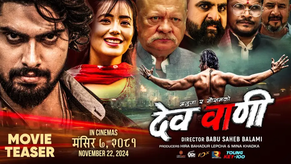 Видео к фильму देव वाणी — DEVWANI - Movie Official Teaser | Kundan Bhardwaj, Anuja Lepcha, Sunil Thapa, Rabindra Jha