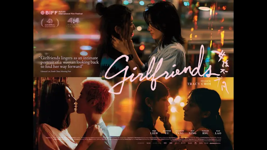 Видео к фильму 女孩不平凡 — Official UK Trailer [Subtitled]