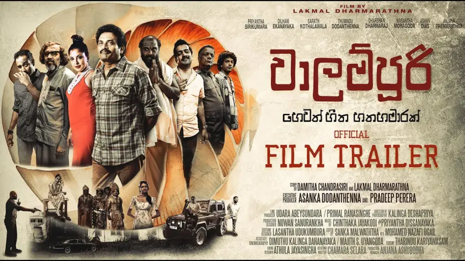 Видео к фильму වාලම්පුරි හෙවත් හීන හතහමාරක් — Walampoori Seven and Half Dreams - වාලම්පුරි හෙවත් හීන හතාමාරක් -  Sinhala Trailer