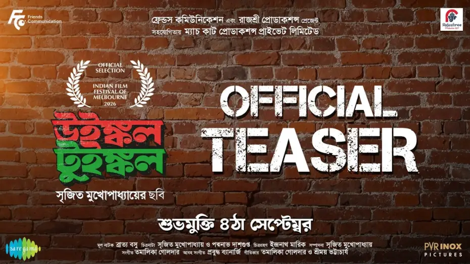 Видео к фильму উইঙ্কল টুইঙ্কল — Winkle Twinkle (উইঙ্কল টুইঙ্কল) | Teaser | Ritwick | Parambrata | Srijit Mukherji | This 4th Sep