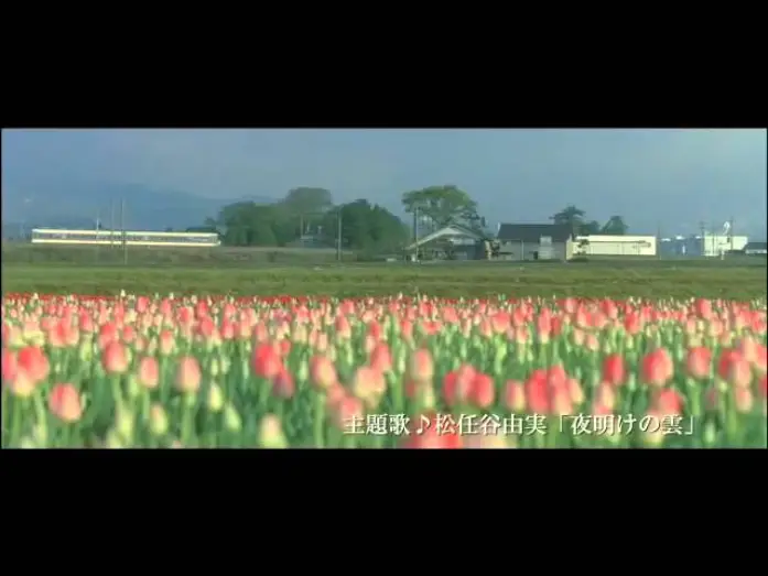 Видео к фильму Железная дорога 2: Перекресток — 『RAILWAYS 愛を伝えられない大人たちへ』予告編
