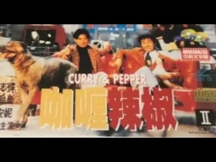 Видео к фильму 咖喱辣椒 — 經典港片介紹#10 咖喱辣椒Curry and Pepper(1990)剪輯Trailer