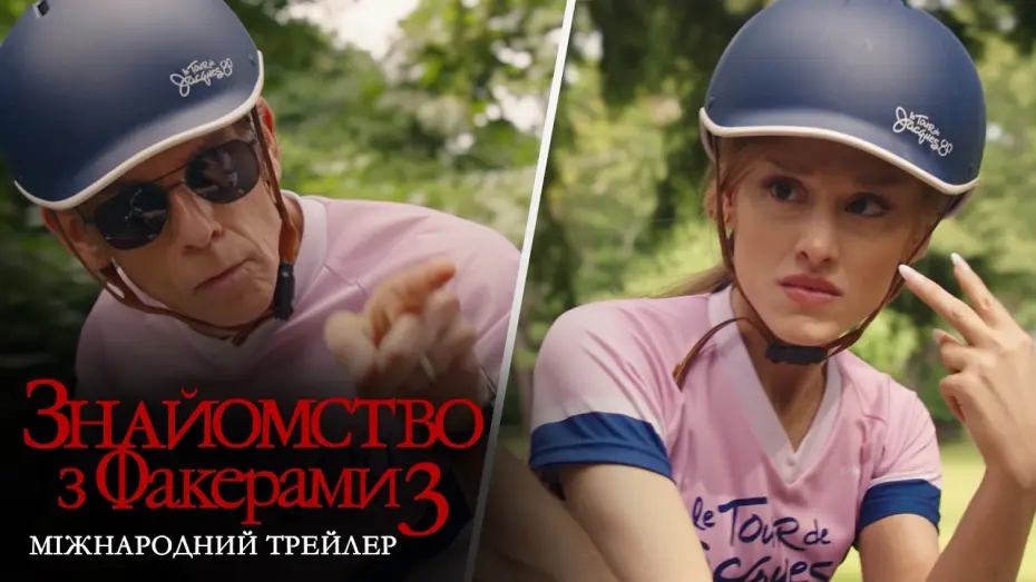 Видео к фильму Знакомство с Факерами: Новая глава — Міжнародний трейлер