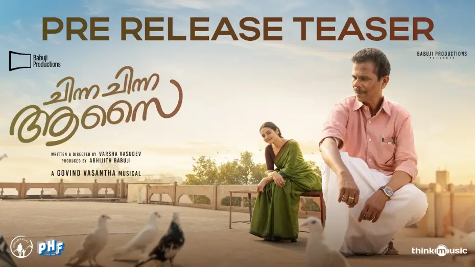 Видео к фильму Chinna Chinna Aasai — Chinna Chinna Aasai - Pre Release Teaser | Indrans| Madhubala|Govind Vasantha|Varsha|Abhijith Babuji