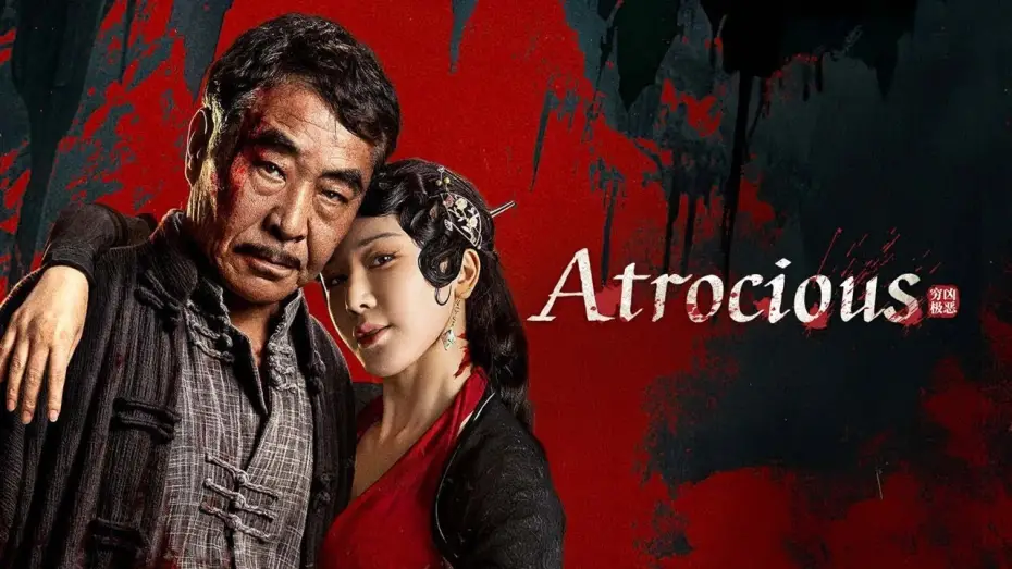 Видео к фильму 穷凶极恶 — Atrocious / 穷凶极恶 (2025) | Official Trailer | MuNFaQQihA™ Playground