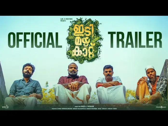 Видео к фильму ഇടി മഴ കാറ്റ് — Idi Mazha Kattu - Trailer | Chemban Vinod Jose | Sreenath Bhasi | Ambili S Rengan | Gowry Lekshmi