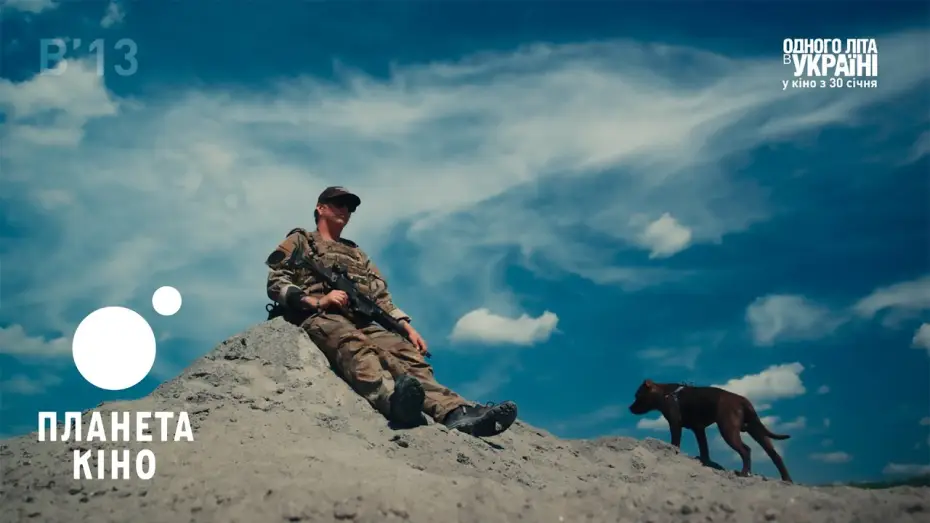 Видео к фильму Одного літа в Україні — Офіційний трейлер