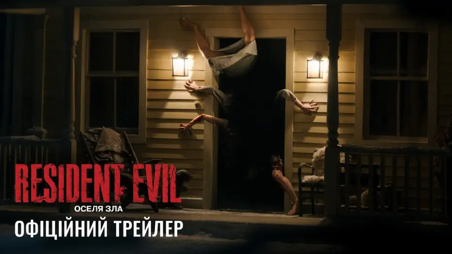 Видео к фильму Resident Evil — Офіційний трейлер