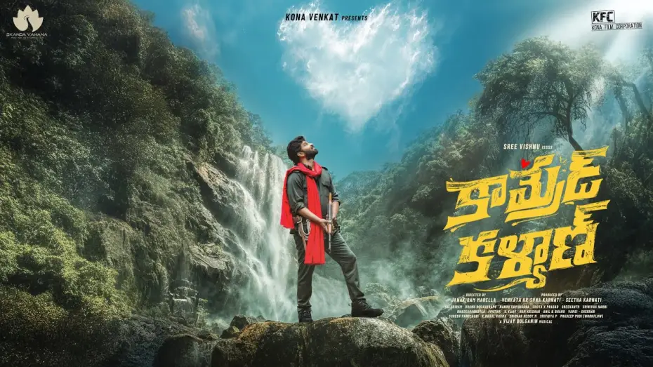 Видео к фильму కమ్రేడ్ కళ్యాణ్ — Teaser