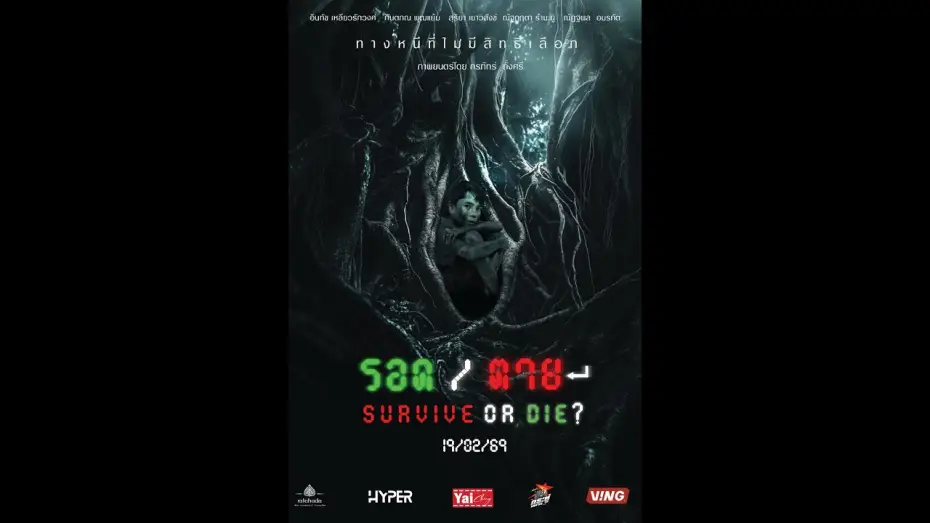 Видео к фильму รอด / ตาย — Official  Trailer    รอด/ตาย    Survive or Die?