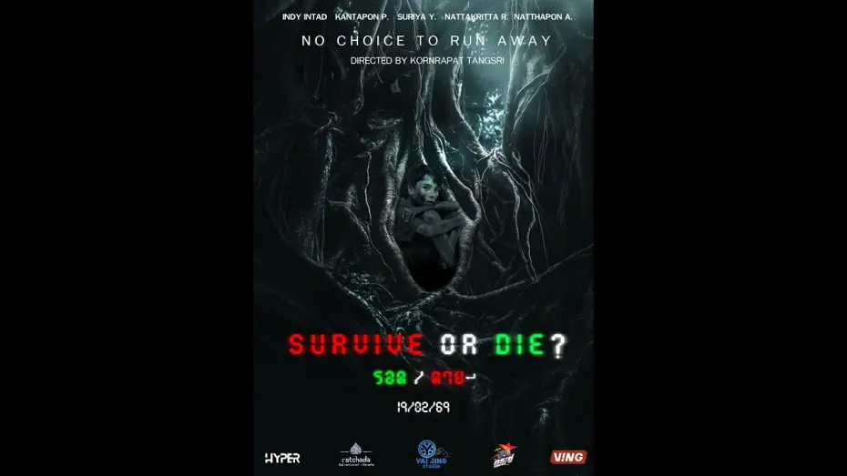 Видео к фильму รอด / ตาย — Teaser รอด/ตาย    February 19, 2025