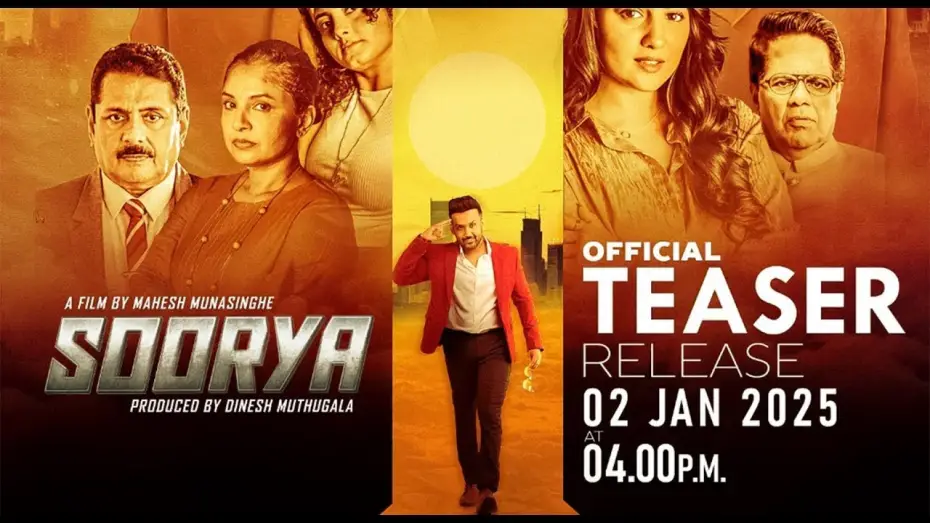 Видео к фильму සූර්යා — Official Teaser release of Soorya Movie - සූර් යා Teaser වීඩියෝව