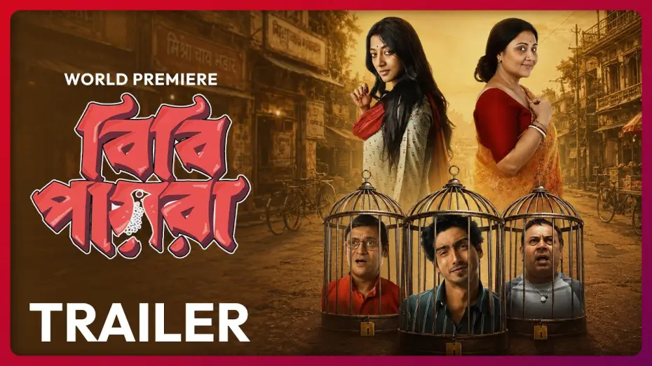Видео к фильму বিবি পায়রা — Trailer - Bibi Payra | Swastika M, Anirban C, Paoli, Anindya | Arjunn D | Watch Now | hoichoi
