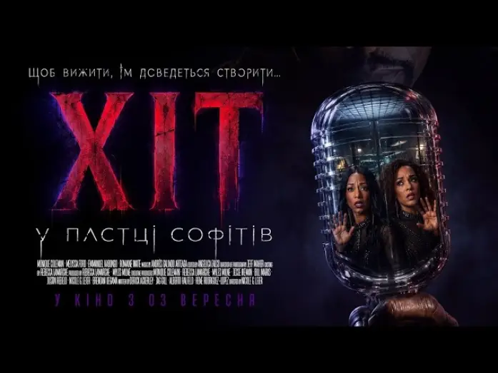 Видео к фильму Trapped in the Spotlight — Офіційний трейлер (український)