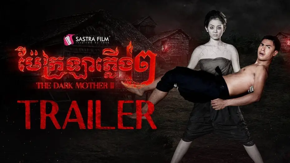 Видео к фильму ម៉ែក្រទ្បាភ្លើង ២ — Official Trailer - ភាពយន្តខ្នាតធំរឿង « ម៉ែក្រឡាភ្លើង វគ្គ ២ - The Dark Mother II »