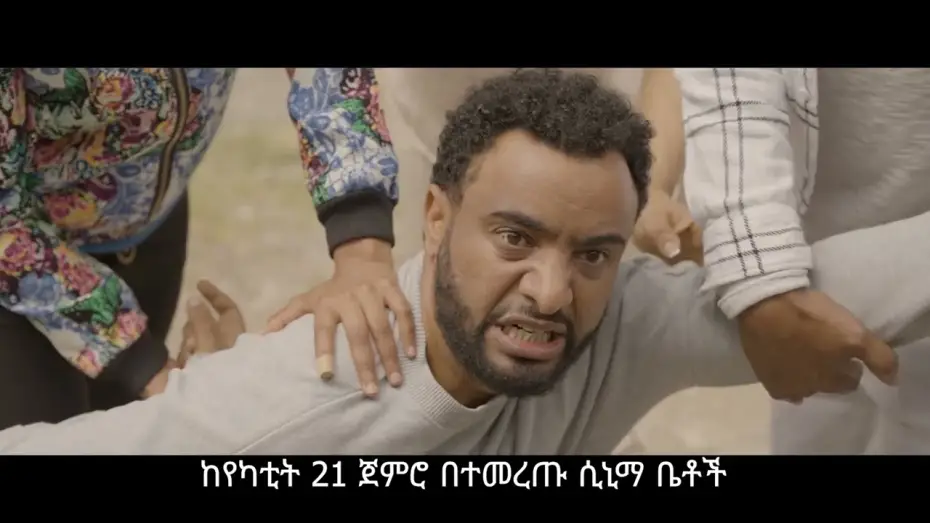 Видео к фильму Alazar — Alazar (አልአዛር) - New Amharic movie trailer 2025