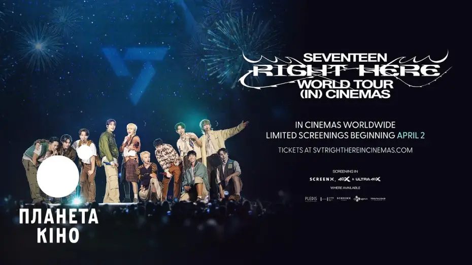 Видео к фильму 세븐틴 [라잇 히어] 월드 투어 인 시네마 — Seventeen [Right Here] World Tour in Cinemas - офіційний трейлер