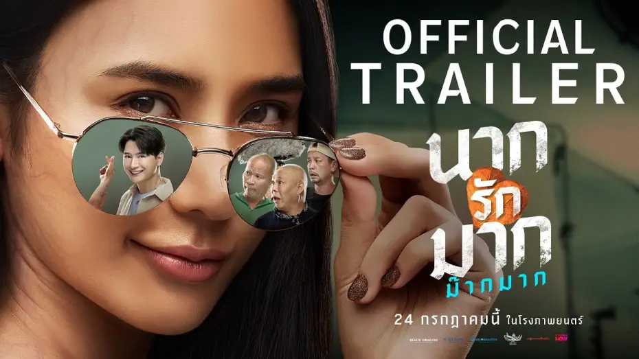 Видео к фильму นากรักมาก ม๊ากมาก — นากรักมาก ม๊ากมาก | Official Trailer