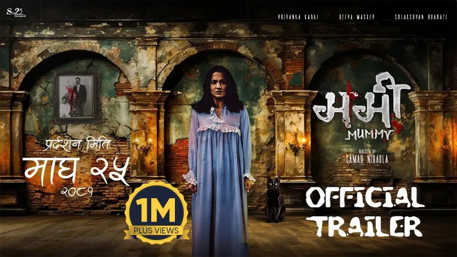 Видео к фильму Mummy — MUMMY - New Nepali Movie Official Trailer 2025 || Priyanka Karki, Sulakshyan Bharati, Deeya Maskey