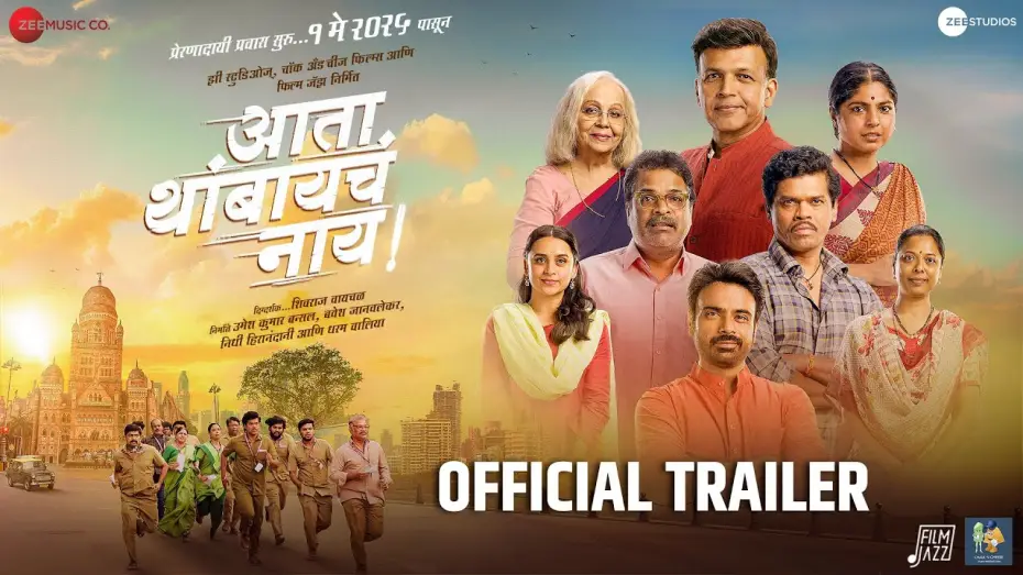 Видео к фильму आता थांबायचा नाय! — Ata Thambaycha Naay! - Movie Trailer | 1 May | Ashutosh G | Bharat J | Siddharth J